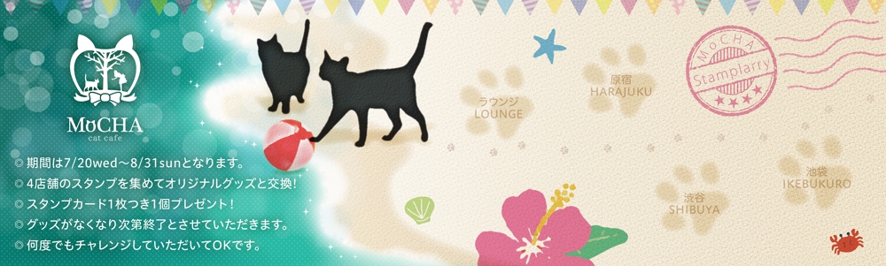 猫カフェMoCHA夏休みスタンプラリーカード
