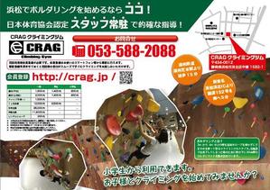 mu design (corgi07)さんのCRAGクライミングジムのチラシへの提案