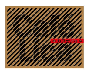 k_press ()さんのコーヒーリキュール「Café Lica」「カフェリカ」のロゴへの提案