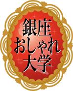 achiさんの「銀座おしゃれ大学」のロゴ作成への提案