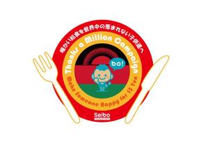 ナカオカナ (blue_xxx_flower)さんのThanks a Million Campaign 学校給食支援キャンペーンTシャツへの提案