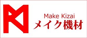 Alis 有川 (tycarikawa)さんの設備資材販売「メイク機材」のロゴへの提案