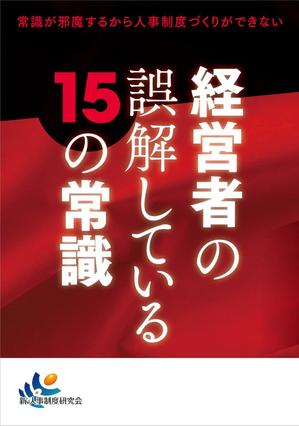 TamuraDesign (tamura)さんの中小企業のための書籍の表紙・裏表紙デザインをお願いしますへの提案