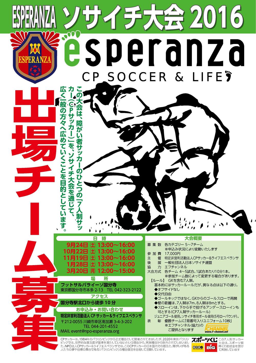 ESPERANZAソサイチ大会2016.jpg