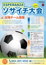 月山デザイン室 (tsukiyamadesign)さんのサッカー大会参加チーム募集のチラシへの提案