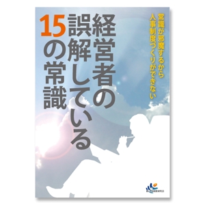shimouma (shimouma3)さんの中小企業のための書籍の表紙・裏表紙デザインをお願いしますへの提案