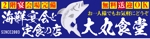 アサクモ (asakumokaya)さんの海鮮宴会と定食の店　大丸食堂の看板への提案