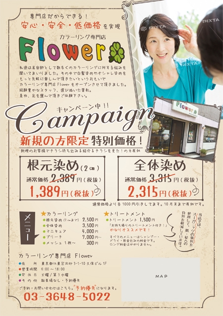 haruyasumi (haruyasumi)さんのカラーリング専門店（美容室）「Flower」のチラシへの提案