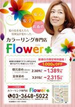r-clover (r-clover)さんのカラーリング専門店（美容室）「Flower」のチラシへの提案