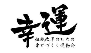 rosematさんの「筆文字ロゴ」ビジネス研修名のロゴデザインへの提案