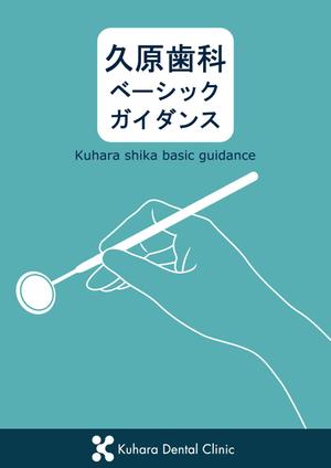 はるのひ (harunohi)さんの歯科医院従業員マニュアルの表紙デザイン への提案