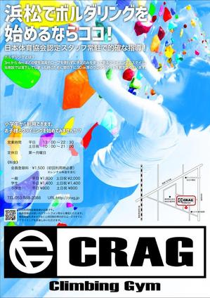 せんか ()さんのCRAGクライミングジムのチラシへの提案