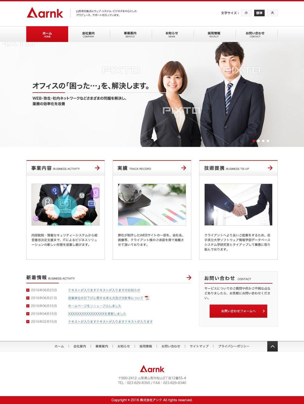 既存サイトのリニューアル（TOPページのみ）