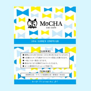 いけだ ()さんの猫カフェMoCHA夏休みスタンプラリーカードへの提案