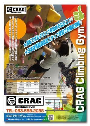 ART BOB (BOB-Workshop)さんのCRAGクライミングジムのチラシへの提案