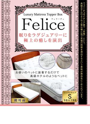 ハッピー60 (happy6048)さんのマットレスのパッケージデザイン A4版への提案