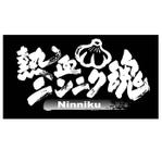 saiga 005 (saiga005)さんの「熱血系サプリメントのロゴデザインをお願いいたします」のロゴ作成への提案