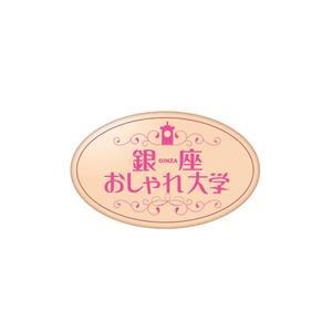 creyonさんの「銀座おしゃれ大学」のロゴ作成への提案