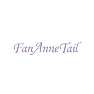 NATSUMIKAN (natsu_mikan)さんの輸出入販売業「㈱ Fan Anne Tail」の商号ロゴ【商標登録予定なし】への提案