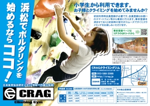 櫻井章敦 (sakurai-aki)さんのCRAGクライミングジムのチラシへの提案