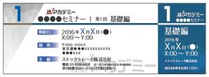 紐途 ()さんのシンプルでスタイリッシュな「株アカデミー」のチケットへの提案