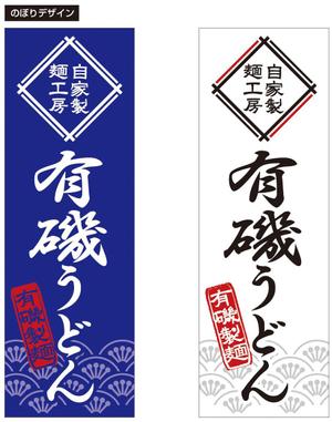 yum0901さんの自家製麺工房　有磯製麺への提案