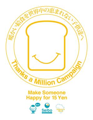 UGI (UGI2002)さんのThanks a Million Campaign 学校給食支援キャンペーンTシャツへの提案