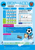 yuiciii ()さんのサッカー大会参加チーム募集のチラシへの提案