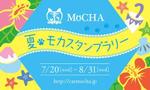 hizakozoo (hizakozoo)さんの猫カフェMoCHA夏休みスタンプラリーカードへの提案