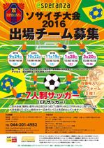 金子岳 (gkaneko)さんのサッカー大会参加チーム募集のチラシへの提案