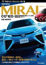 tuki-net (tuki-net)さんの水素エンジン車Mirai解説書の表紙デザインへの提案