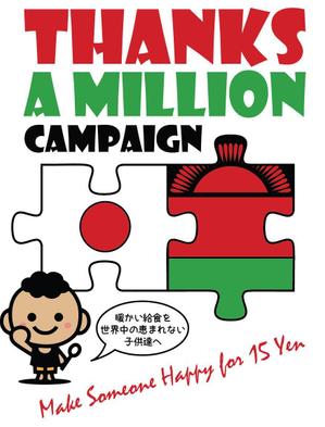 morumbiさんのThanks a Million Campaign 学校給食支援キャンペーンTシャツへの提案