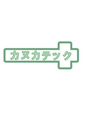 BLACK62 (BLACK62)さんの住宅新築・電気設備の社名変更に伴うロゴ制作「株式会社カヌカテック+」への提案