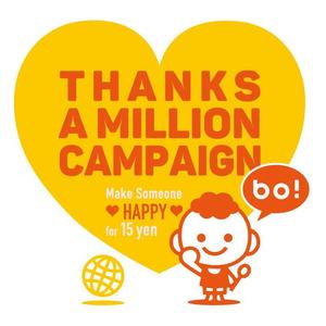 k_onishi (k_onishi)さんのThanks a Million Campaign 学校給食支援キャンペーンTシャツへの提案