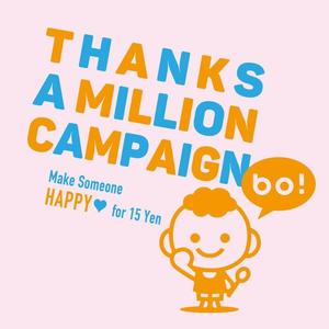 k_onishi (k_onishi)さんのThanks a Million Campaign 学校給食支援キャンペーンTシャツへの提案