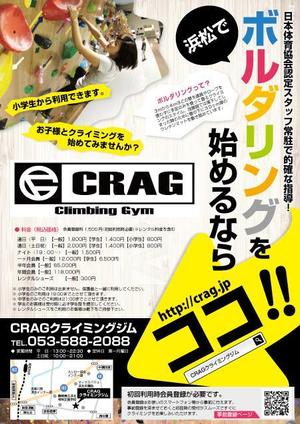 Seiya (smt95)さんのCRAGクライミングジムのチラシへの提案