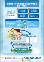 mados (mados)さんの浄化槽保守点検への提案