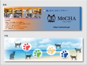 piyo_piyo (Kasayuke01282016)さんの猫カフェMoCHA夏休みスタンプラリーカードへの提案