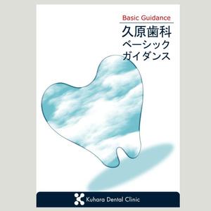 はるのひ (harunohi)さんの歯科医院従業員マニュアルの表紙デザイン への提案