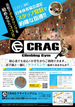 silvery201 (silvery201)さんのCRAGクライミングジムのチラシへの提案