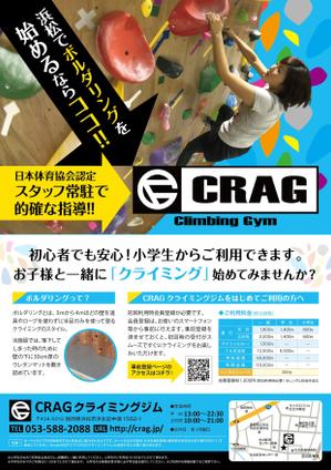 silvery201 (silvery201)さんのCRAGクライミングジムのチラシへの提案