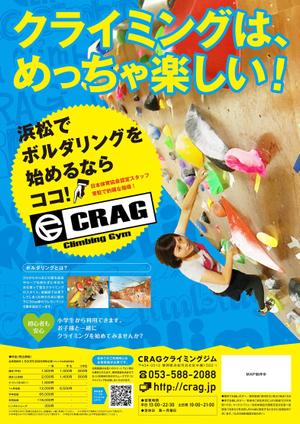 h_t (hide_toku)さんのCRAGクライミングジムのチラシへの提案