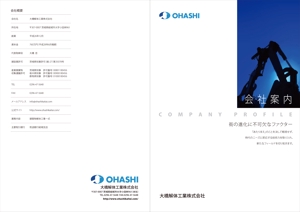 壱丸 (ichimaru)さんの解体工事会社のパンフレット作成への提案