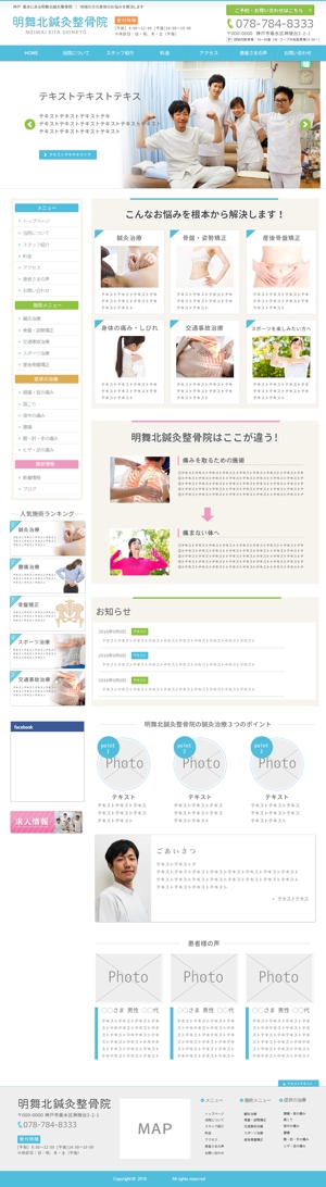 Inagaki (MuTyo024)さんの鍼灸整骨院のホームぺージデザイン募集 ※トップのみ１ページのデザイン作成への提案