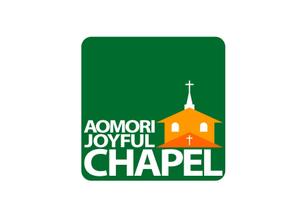 株式会社ティル (scheme-t)さんの「AOMORI　JOYFUL　CHAPEL」のロゴ作成への提案