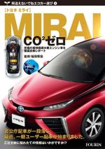 tuki-net (tuki-net)さんの水素エンジン車Mirai解説書の表紙デザインへの提案