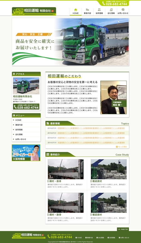 taki (taki_0504)さんの運送会社のホームページデザイン（レスポンシブデザイン）への提案