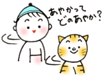  片山由美子 (Koyumi27)さんの少年と猫のゆるキャラ（カワイイ）のLINEスタンプ作成【継続発注予定】への提案