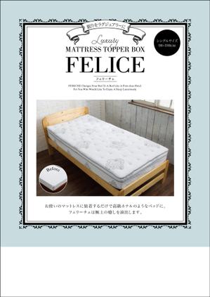 chason (mochikosu)さんのマットレスのパッケージデザイン A4版への提案