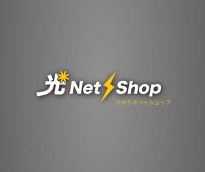 Kiwi Design (kiwi_design)さんの「光ｎｅｔ shop」ﾋｶﾘﾈｯﾄｼｮｯﾌﾟというお店の看板のロゴ、デザインへの提案